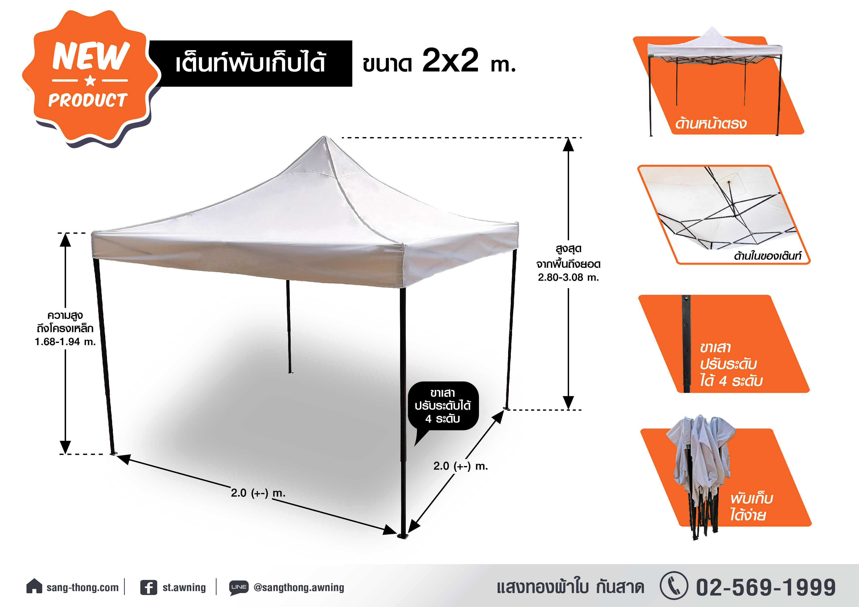 เต็นท์พับเก็บ 2x2 M.