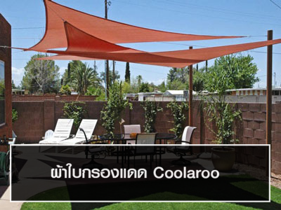 Coolaroo-Shade-Sail-Banne1r